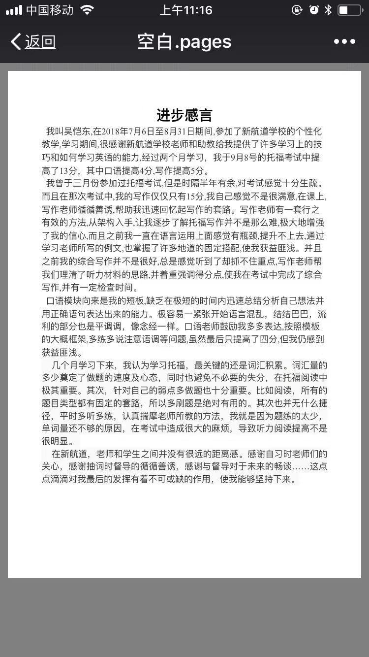 感言