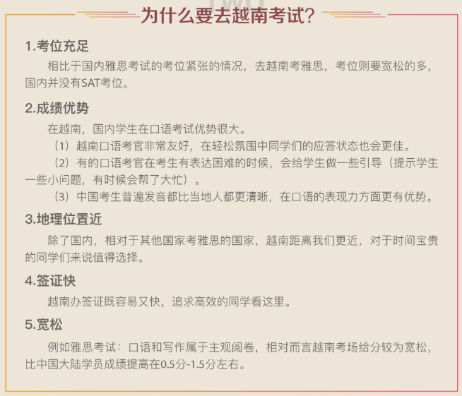 为什么要参加越南考试团