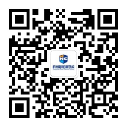 杭州新航道学校微信二维码