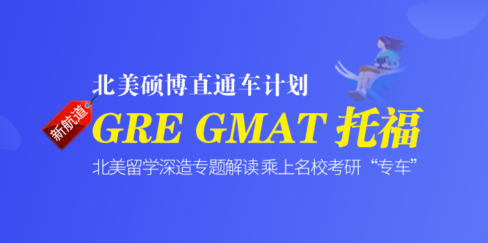 北美硕博直通车