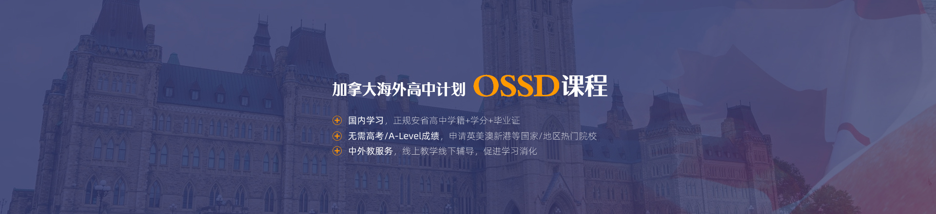 加拿大海外高中计划OSSD课程