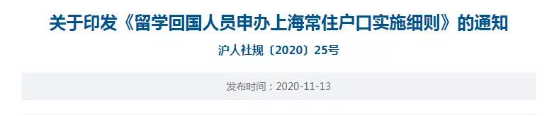 留学生归国落户指南（北京、上海篇）你选择哪个城市呢？