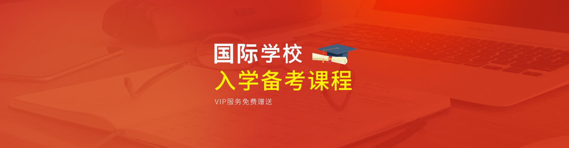 新航道国际备考课程