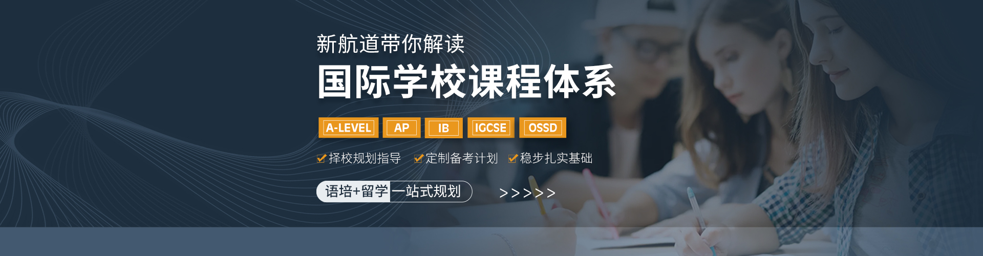 新航道国际备考课程