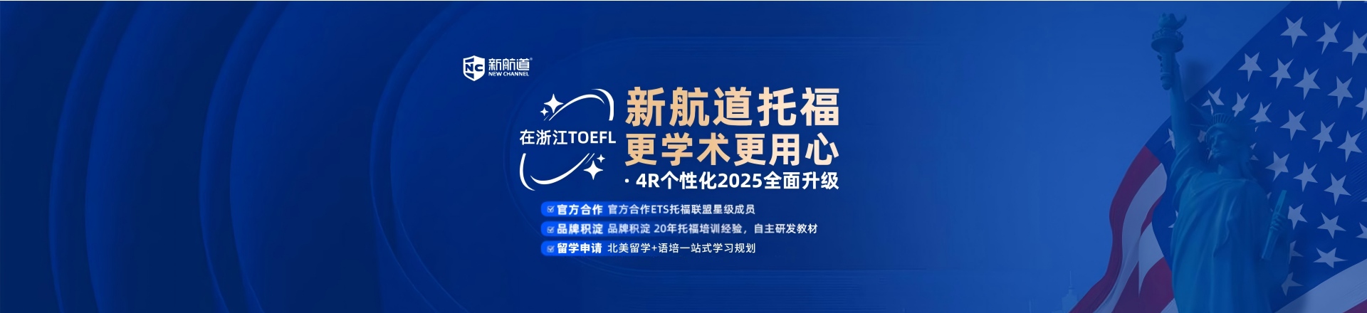 新航道托福