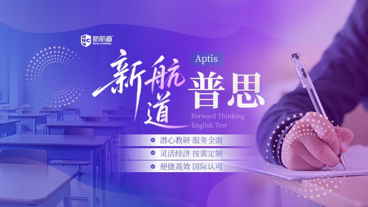 新航道普思考试培训
