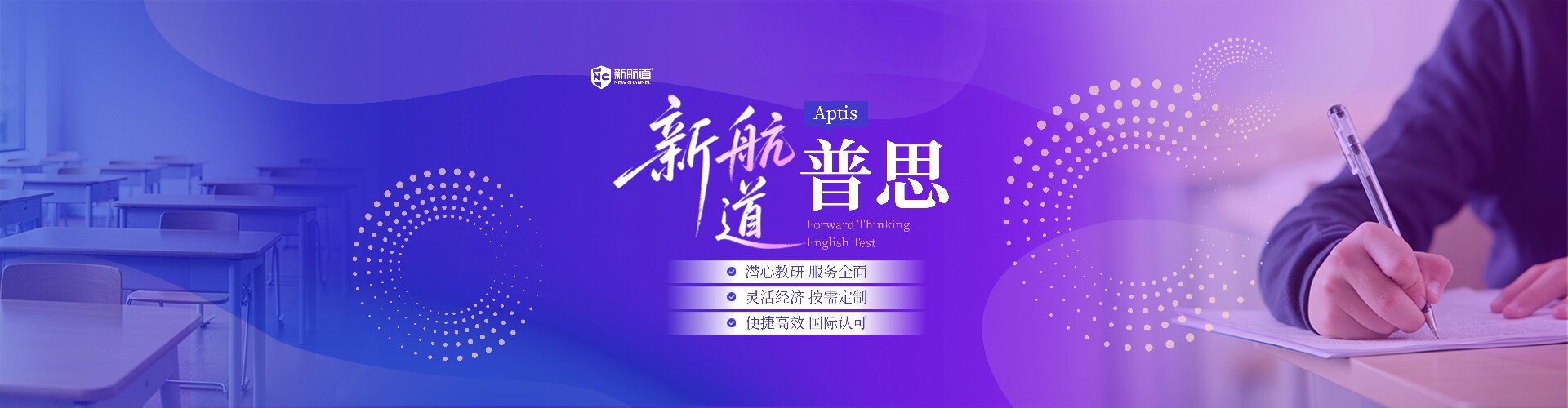 新航道普思考试培训