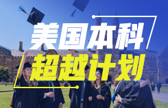 超越计划