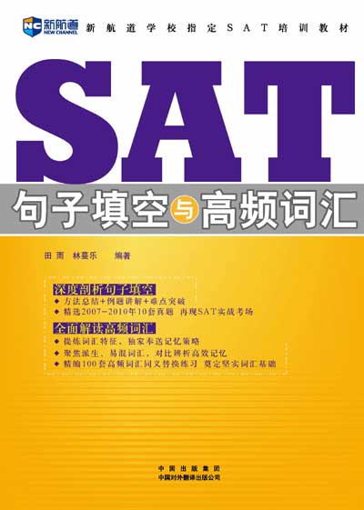 SAT词汇精选