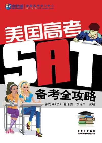 美国高考SAT