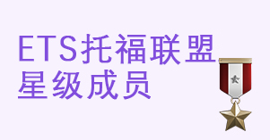 托福证书