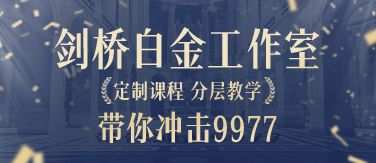 剑桥白金工作室