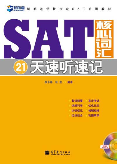 SAT21天速记