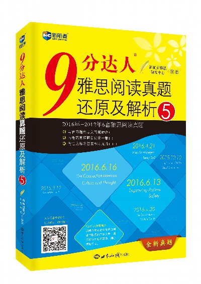 9分达人雅思阅读真题还原及解析