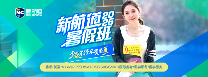 留学预备课程