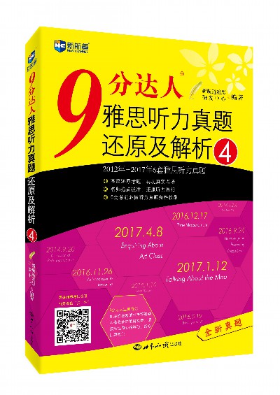 9分达人雅思听力真题还原及解析