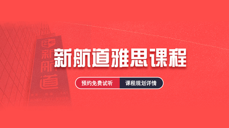 雅思课程