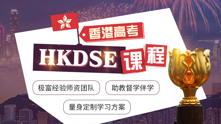 香港DSE