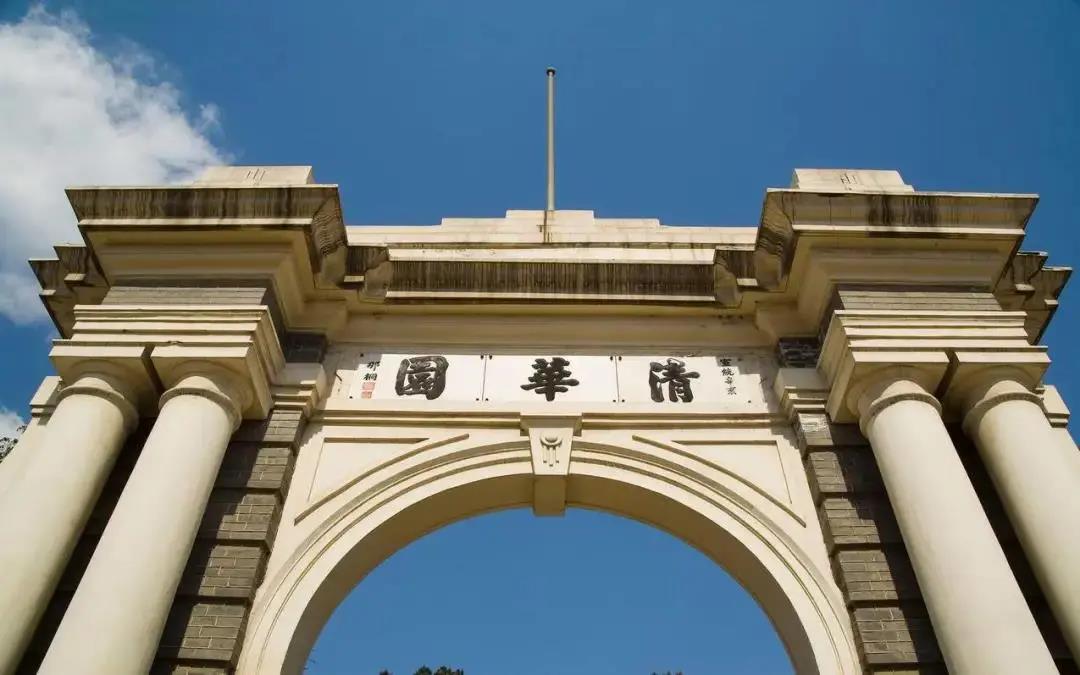 清华大学 Tsinghua University