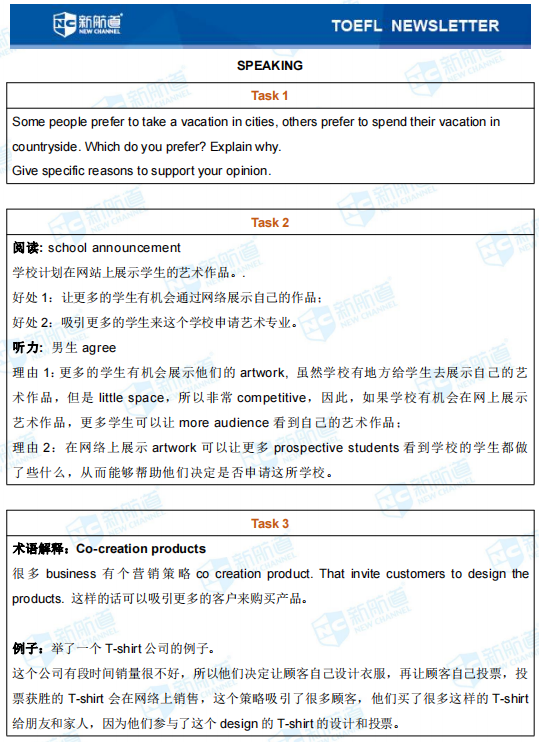 托福考试回忆