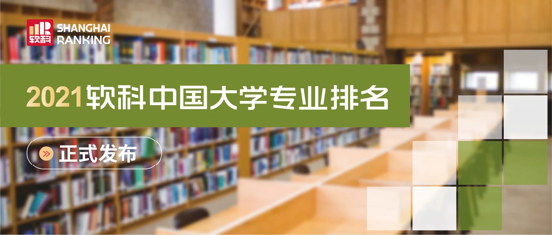 软科中国大学专业排名