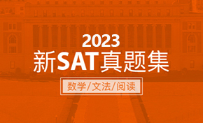 2023新SAT真题集