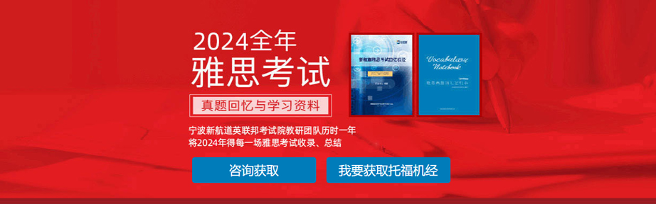 2024年雅思考试机经