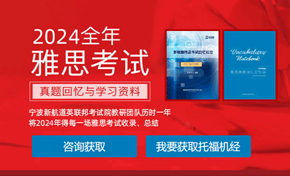 2024全年雅思考试机经汇总