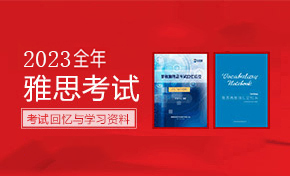 2023年雅思考试回忆