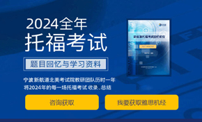 2024年托福考试机经汇总