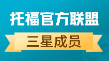 托福100分相当于雅思