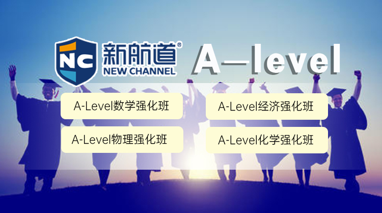 A-Level课程