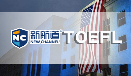 托福考试从0基础到托福60分要多久？