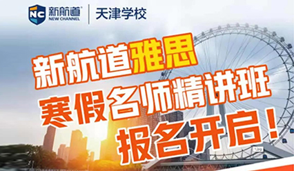 新航道2021班来袭！2人团报每人立减1000元，3人成团每人立减2000元！