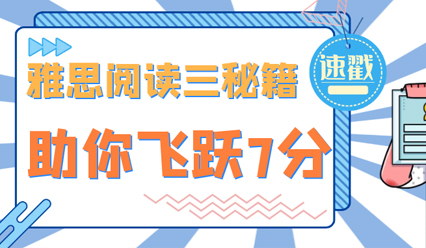 干货解惑|为什么有的人只用两个月就可以从5.5提升到7分？！