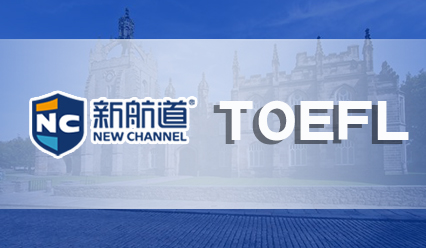 托福考场须知