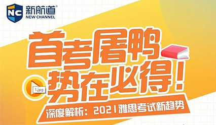 直播预告 | 2021年雅思首考“拯救秘籍”，干货直播，你skr到了吗？