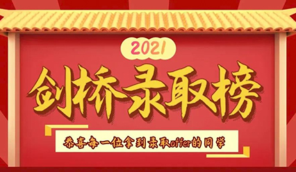 喜报！剑桥狂撒100+offer！多所大学降低入学要求！