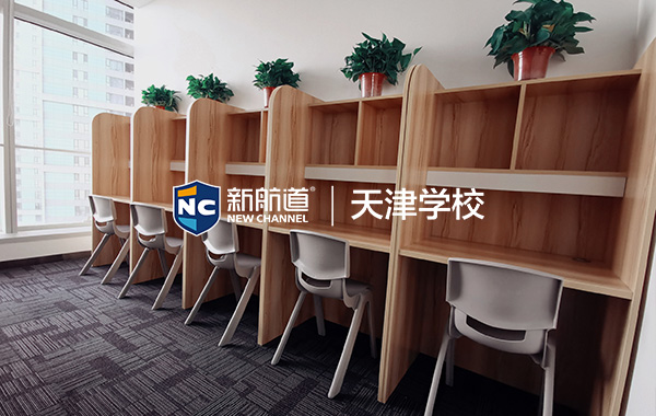 天津新航道学校雅思培训怎么样，学习有效果吗？