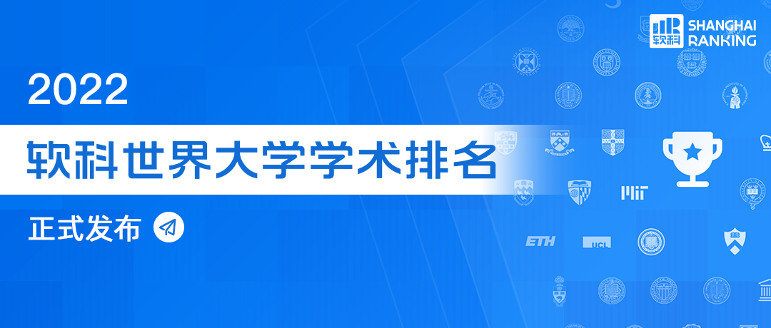 2022软科世界大学学术排名发布！中国内陆8所，英国8所...上榜世界百强！