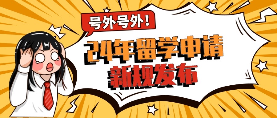2024年英国申请季截止时间有变化！