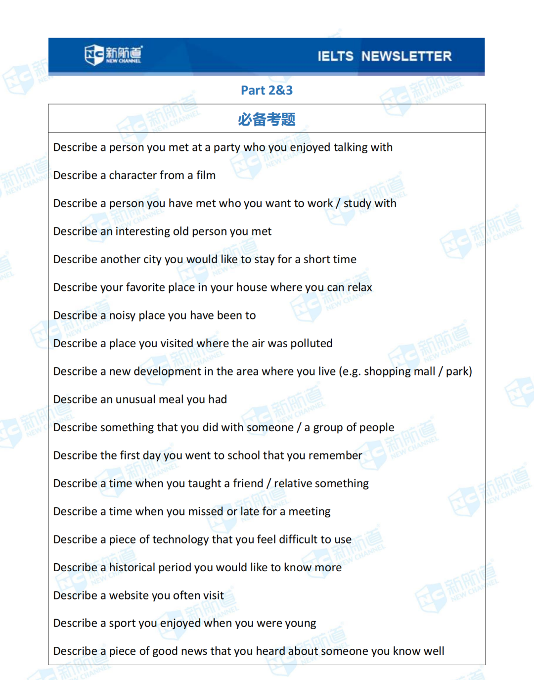 新航道雅思好吗