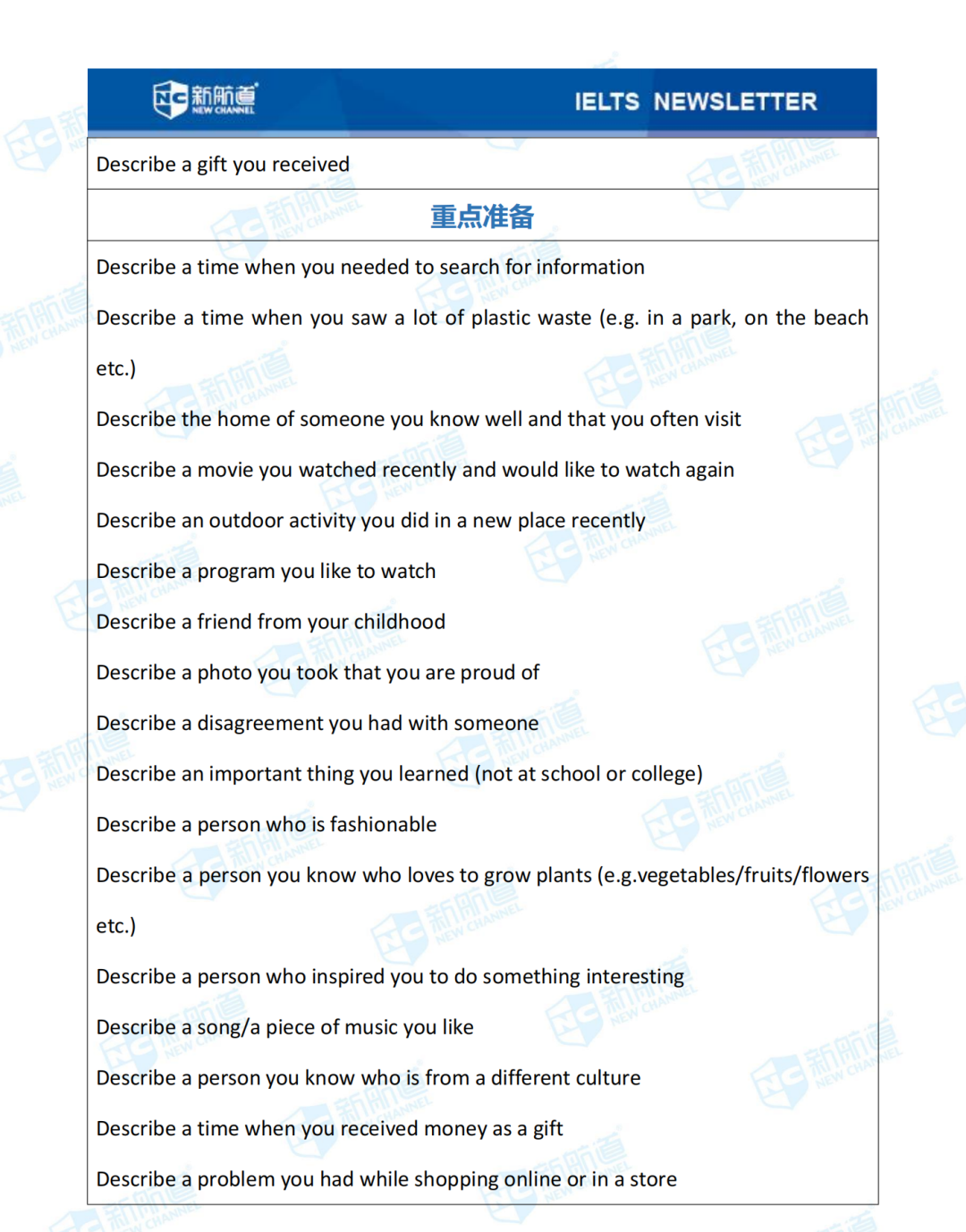 新航道雅思好吗