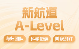 新航道alevel锦秋计划:A-level计算机课程解读