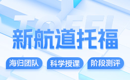 天津托福寒假班:2023年托福口语考试年度总结