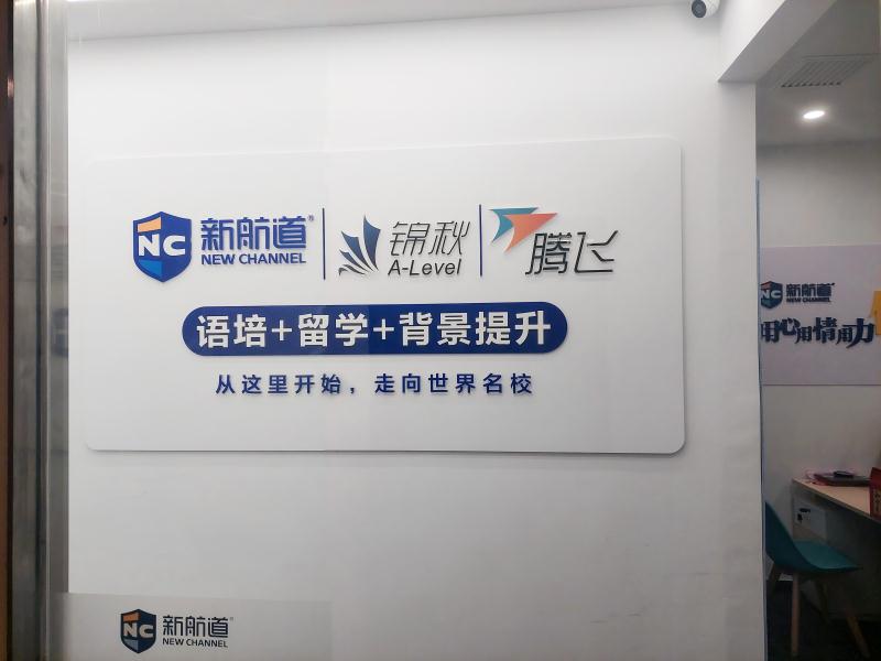 天津市留学服务中心:ACT考试的相关内容