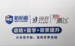 A-Level学习辅导探密