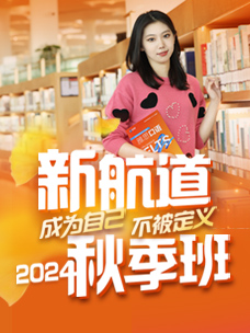 2024秋季班