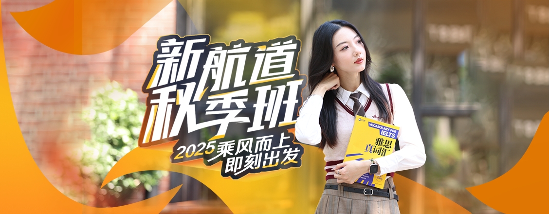 2025秋季班