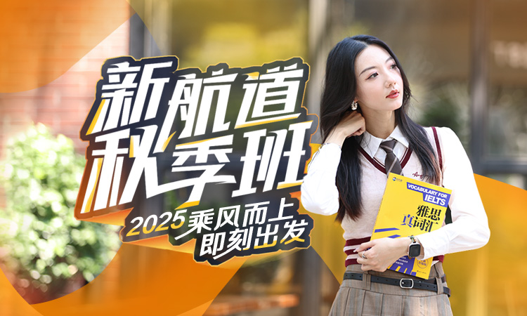 2025秋季班